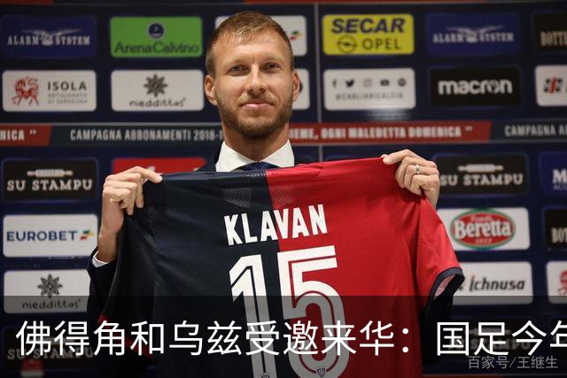 佛得角和乌兹受邀来华：国足今年至少与3支世界杯球队交锋！
