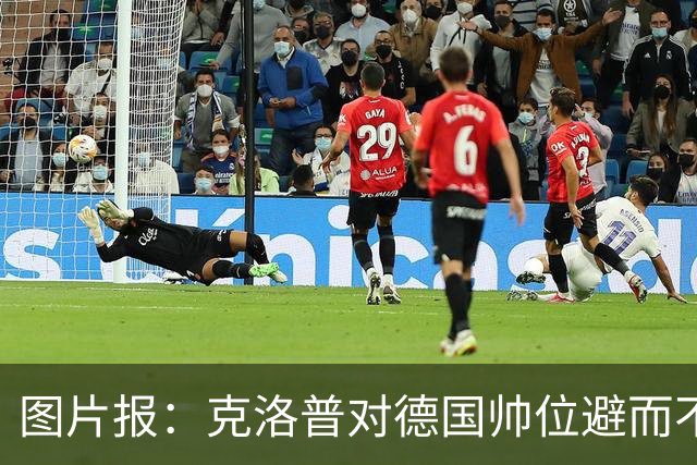 图片报：克洛普对德国帅位避而不谈 纳格尔斯曼希望继续执教