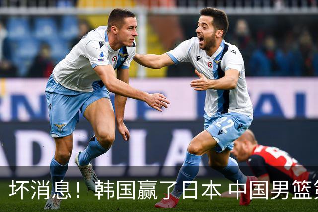坏消息！韩国赢了日本 中国男篮第二阶段不乐观