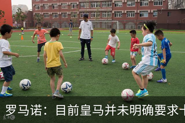 罗马诺：目前皇马并未明确要求卡马文加离开，球员想留队竞争位置